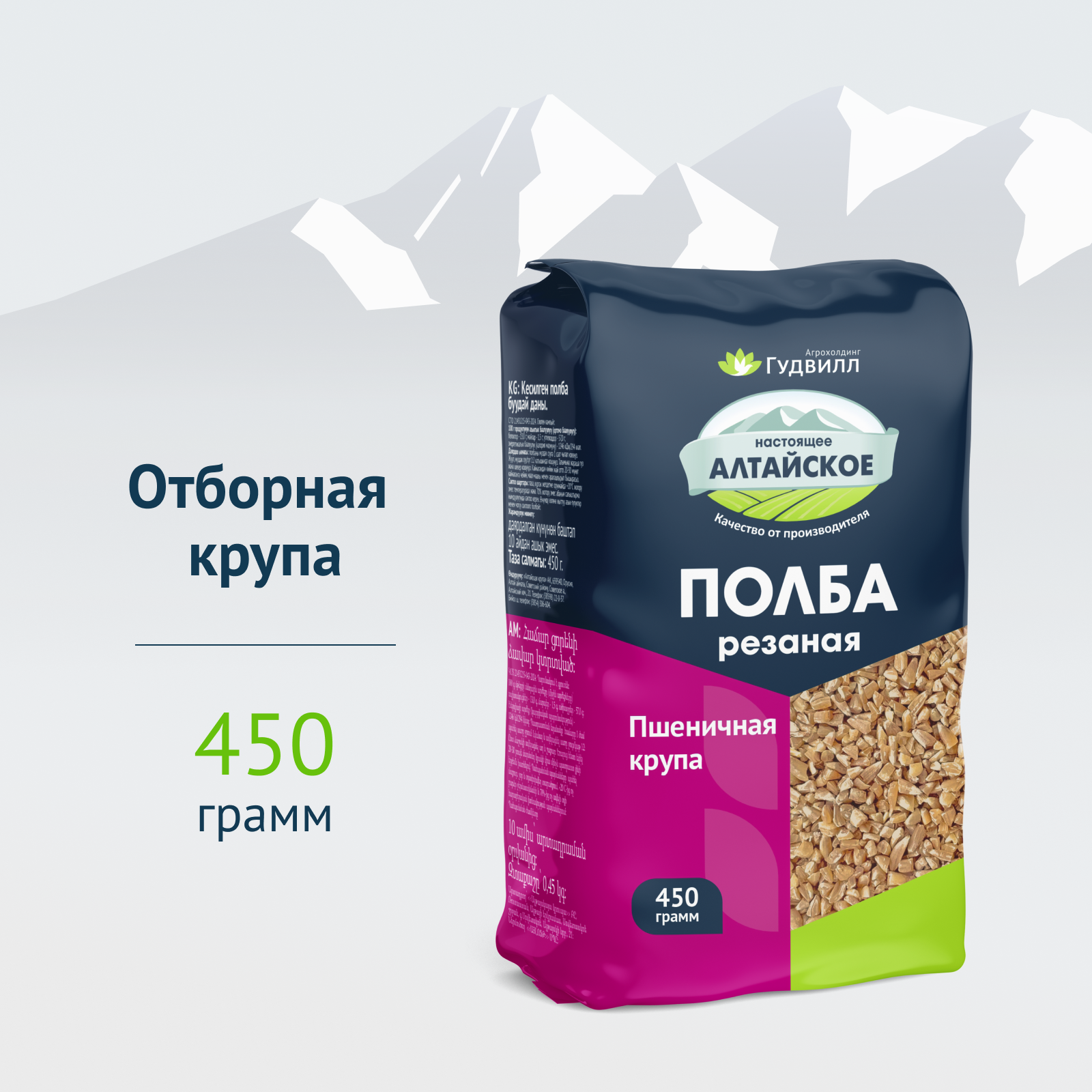 Полба резаная Гудвилл 450 г