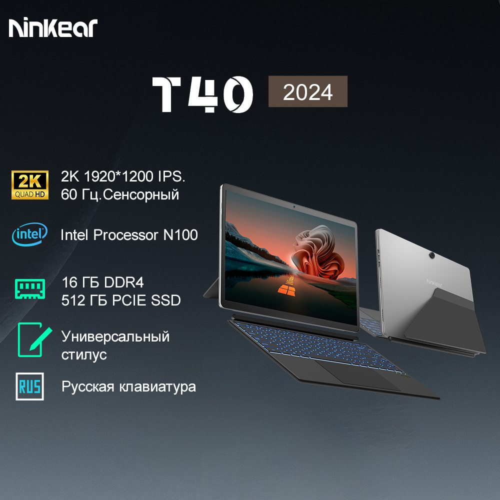 Ноутбук Ninkear T40 «2-в-1», 14" сенсорный экран Full HD IPS, Intel N100, 16 ГБ DDR5 + 512 ГБ SSD, Wi-Fi 6, Windows 11