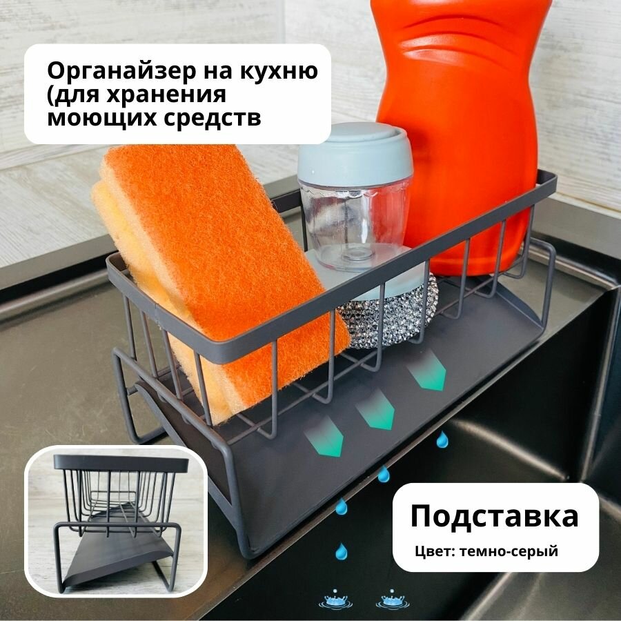 Подставка для губки серая ( органайзер на кухню для хранения моющих средств)