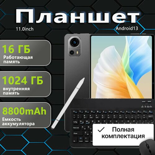 Планшет Pad SE Android5G16GB1TB11 С клавиатурой Поддержка русского языка Стилус-серый 10778₽