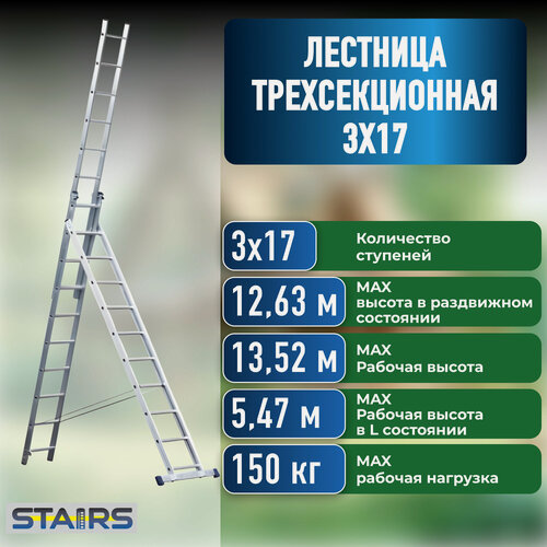 Изображение товара Лестница алюминиевая Stairs 3х17 (12.63 м), максимальная нагрузка 150 кг