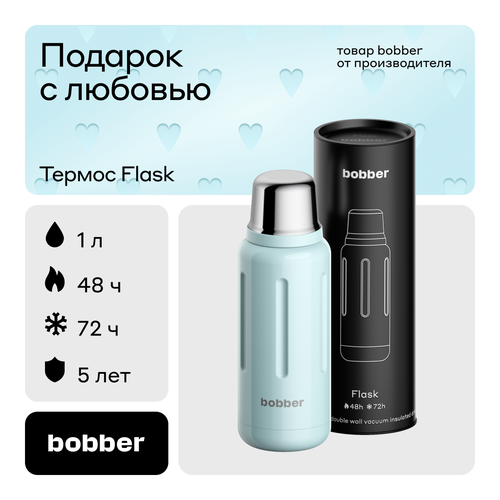 фото Bobber/термос для чая flask 1 литр/голубой/держит тепло до 48 часов