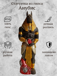 Статуэтка, фигурка DekorAng "анубис", гипс, ручная работа, ручная роспись, древнеегипетский бог