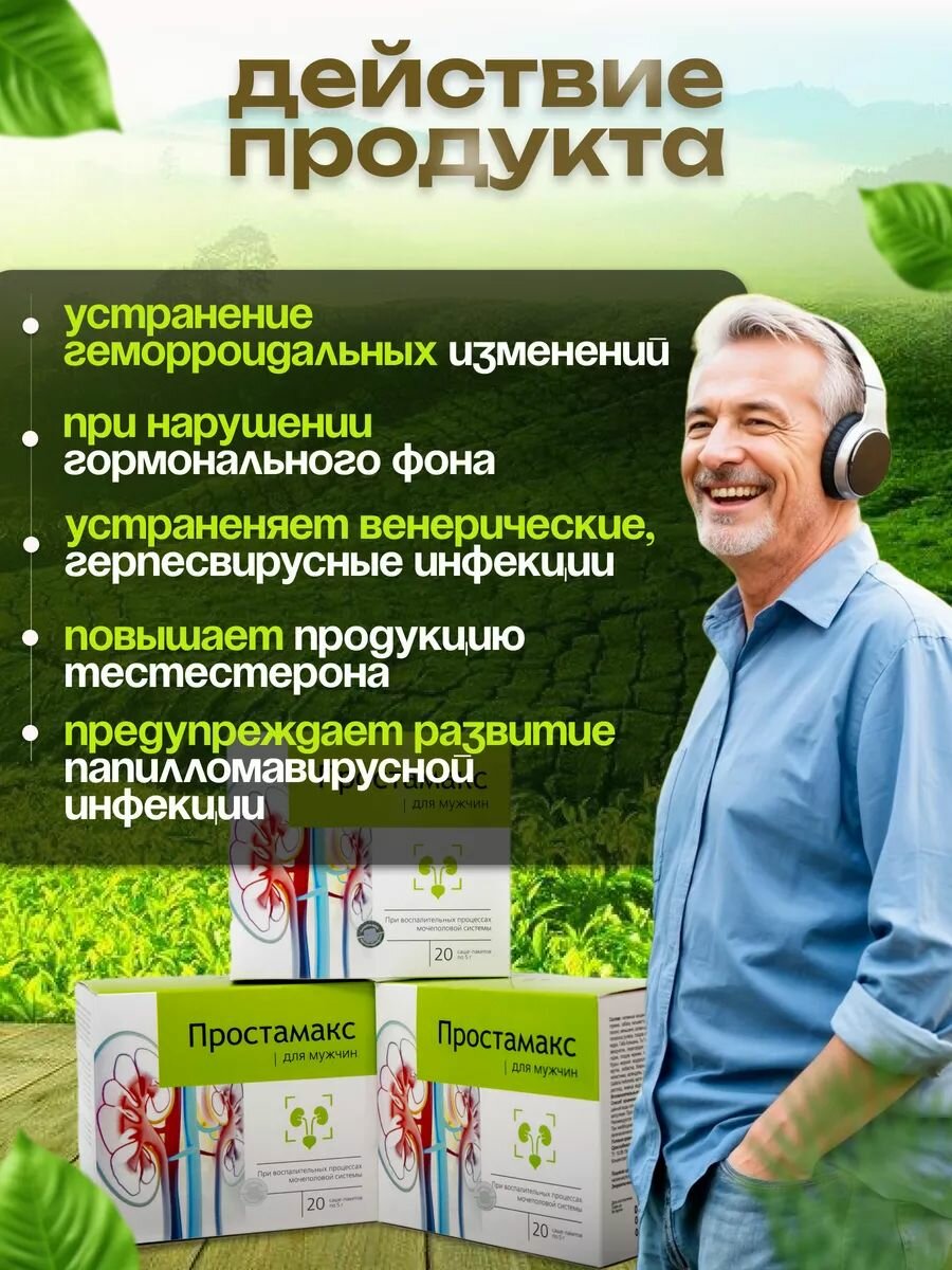 Картинки Простамакс в саше, Сашера-Мед, для мужчин, при простатите и аденоме простаты