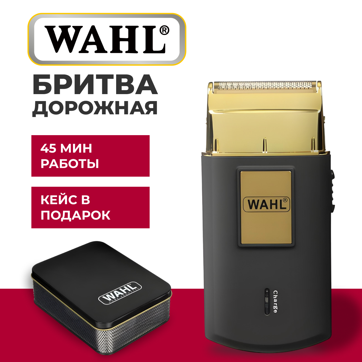 Электробритва Wahl мужская