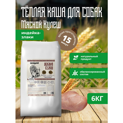 Каша для собак, Мясной Кулеш, для всех пород, индейка и злаки , теплый мясной рацион, 6 кг
