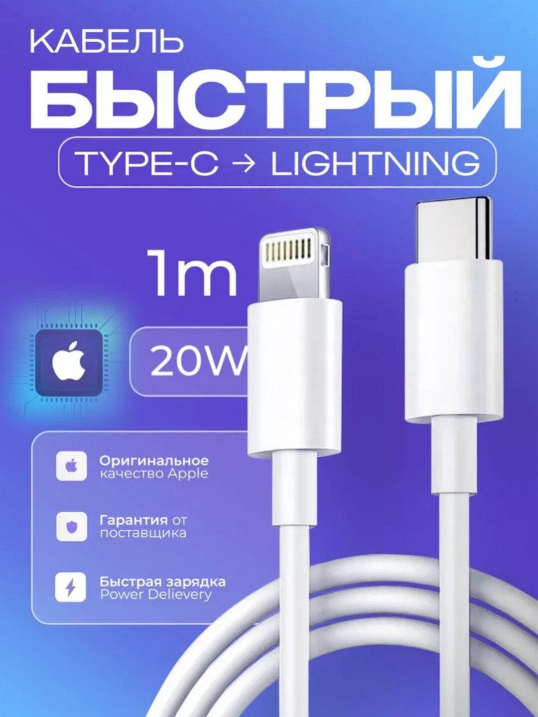 Кабель для быстрой зарядки телефона, Iphone TYPE-C - Lightning original
