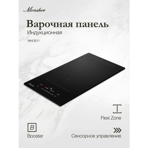Индукционная варочная панель Домино Monsher MHI 3011 Модификация 2025 года 13190₽