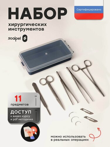 Изображение товара Хирургический набор инструментов для шитья / Медицинские инструменты в кейсе