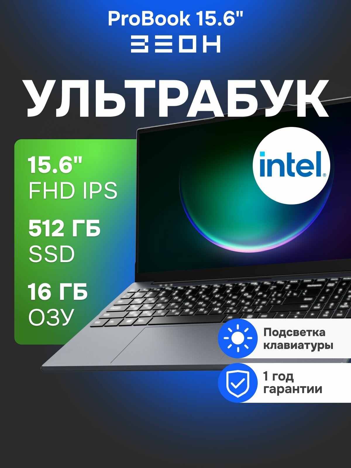 Ноутбук 15.6" ЗЕОН ProBook C151I-P5, Intel N100, RAM 16 ГБ, SSD 512, IPS 1920x1080, Windows 11 Home
