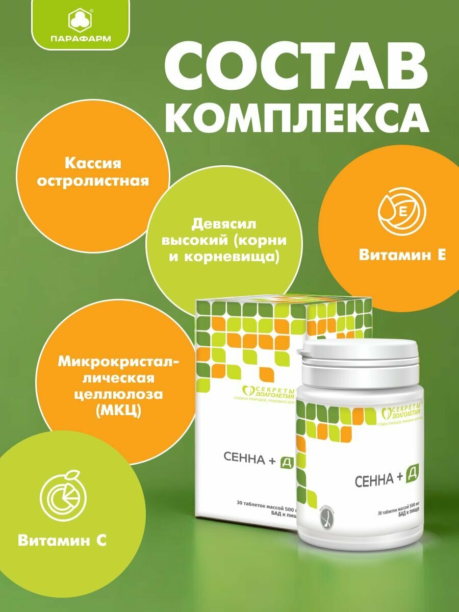 Слабительные Лекарственные Травы Сенна+Д