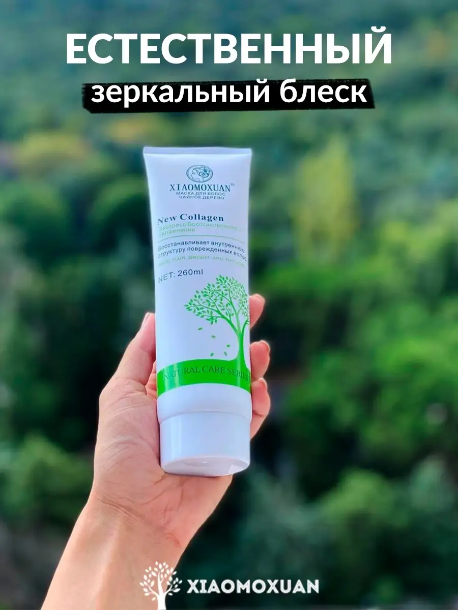 Маска для волос Xiaomoxuan New Collagen (260 мл) — фото 1