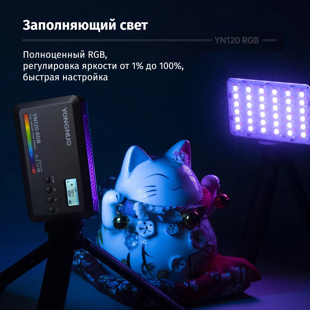 Осветитель YongNuo YN120 RGB Мощный видеосвет — фото 1