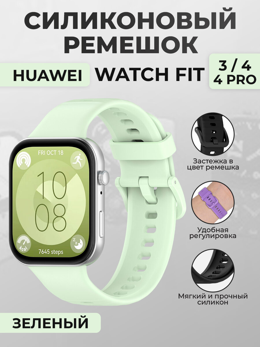Силиконовый ремешок для Huawei Watch Fit 3/4/4 Pro, с цветной застежкой, зеленый