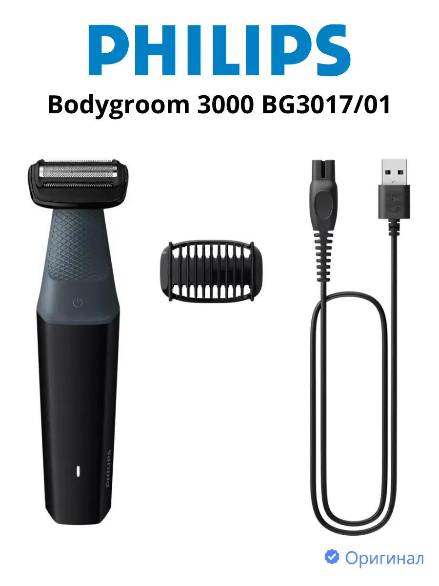 Универсальный триммер Philips Bodygroom 3000, (BG3017/01), черный