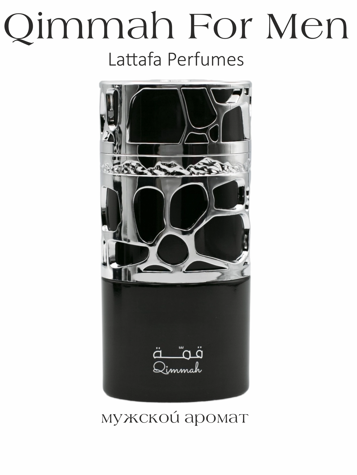 Арабский парфюм мужской Qimmah for Men древесный с лавандой, Lattafa Perfumes, 100 мл