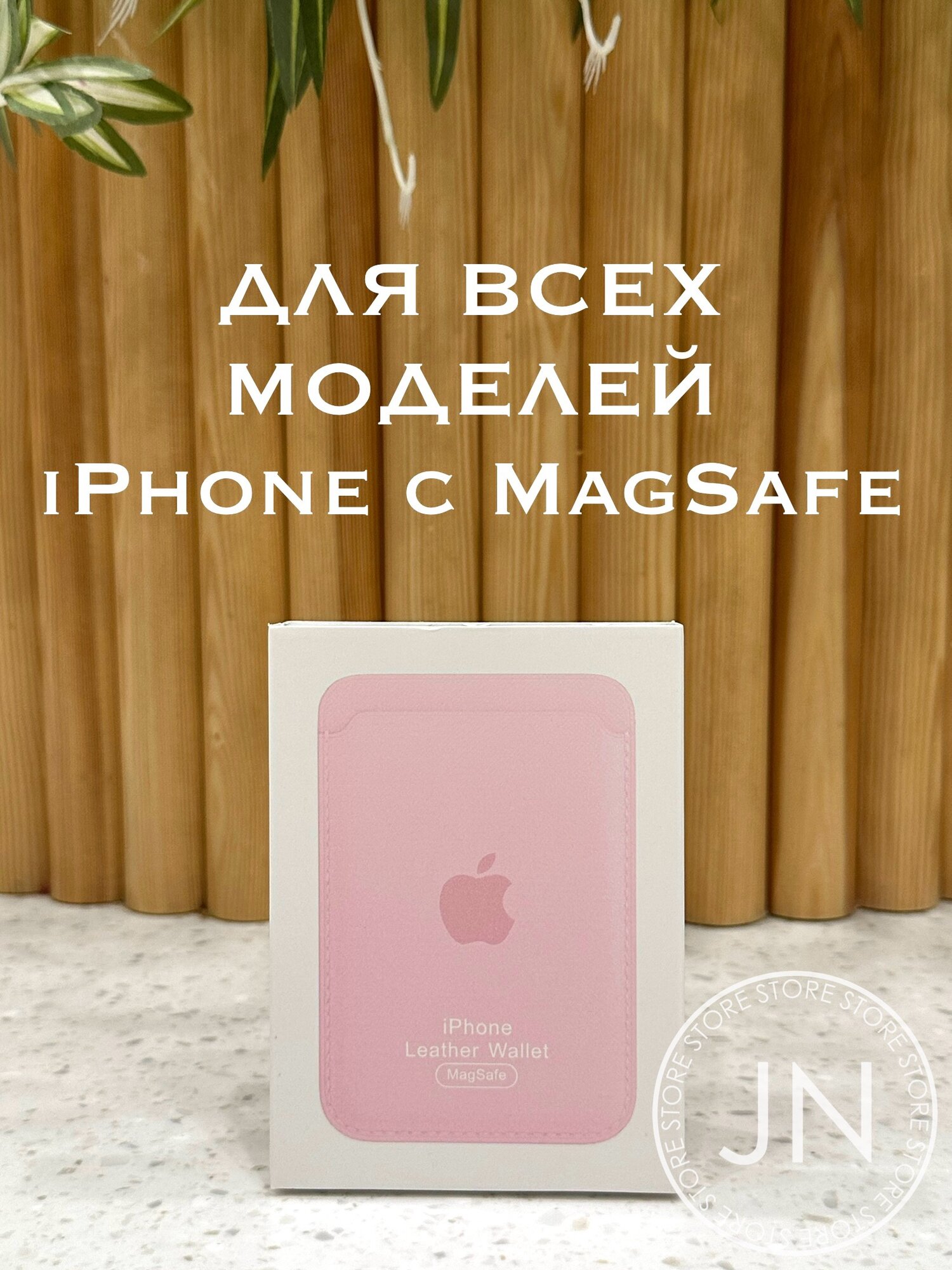 Кардхолдер Wallet для Apple iPhone Pink Кожаный чехол-бумажник MagSafe розовый Leather wallet