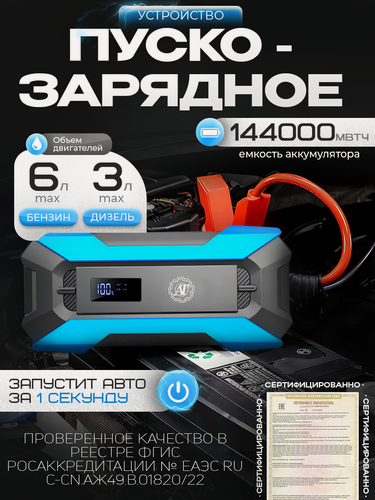 Изображение товара Портативное пуско-зарядное устройство для автомобиля с аккумулятором 12000 mAh