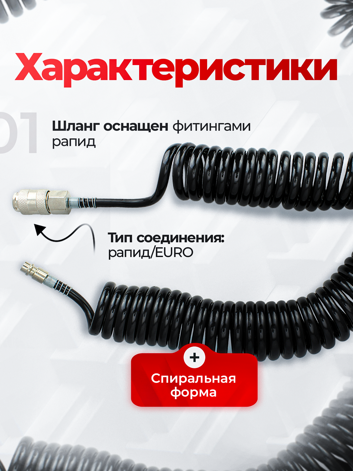 Шланг продува с быстросъемом, длина 7м, диаметр 5,5-8мм (PU) — фото 1