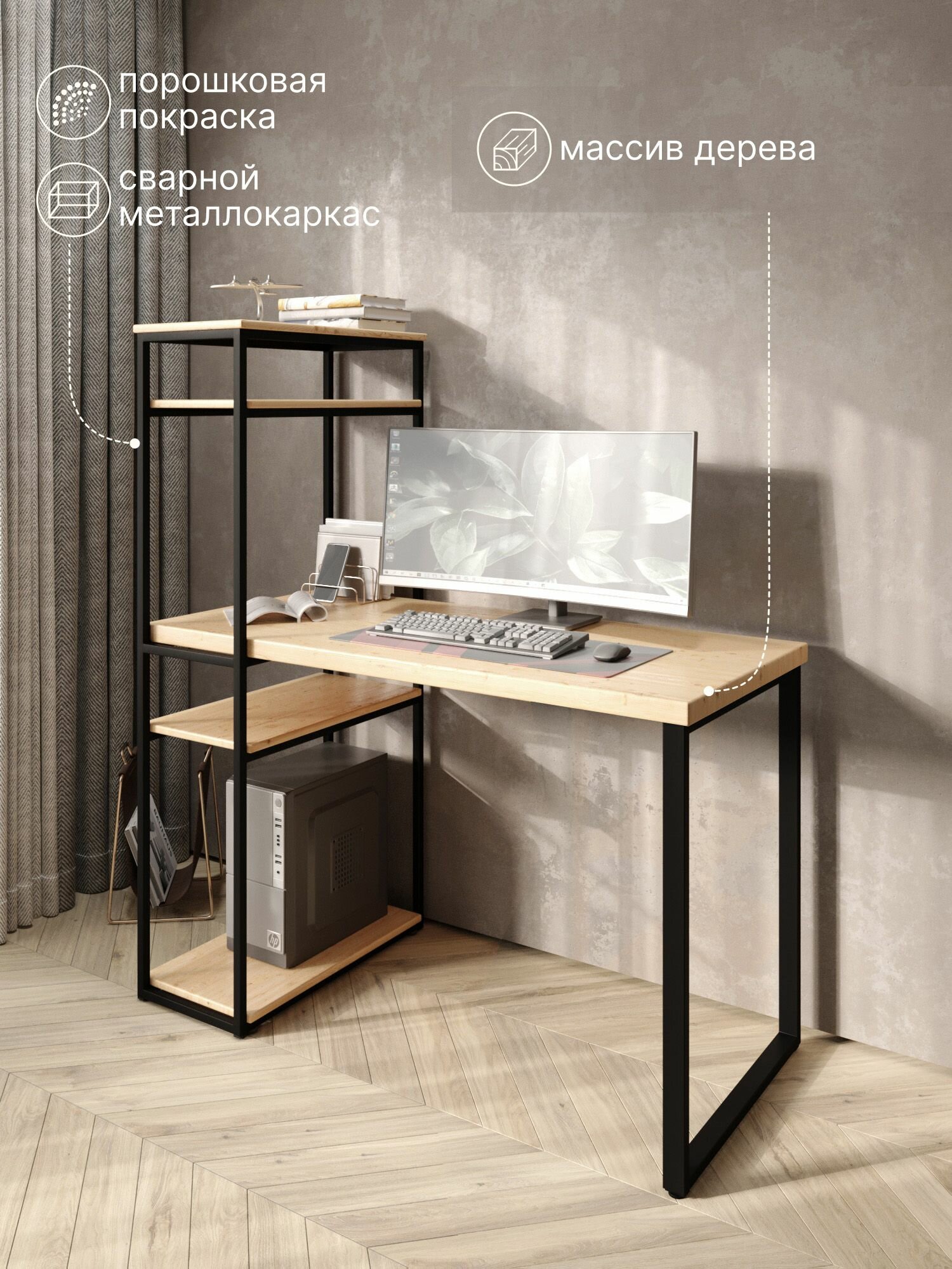Стол стеллаж письменный Loft, 110х60х148 см, с четырьмя полками, компьютерный стол без шлифовки и покраски с черными металлическими Лофт ножками