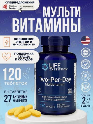Изображение товара Мультивитамины для поддержания здоровья Life Extension Two-Per-Day, 120 таблеток