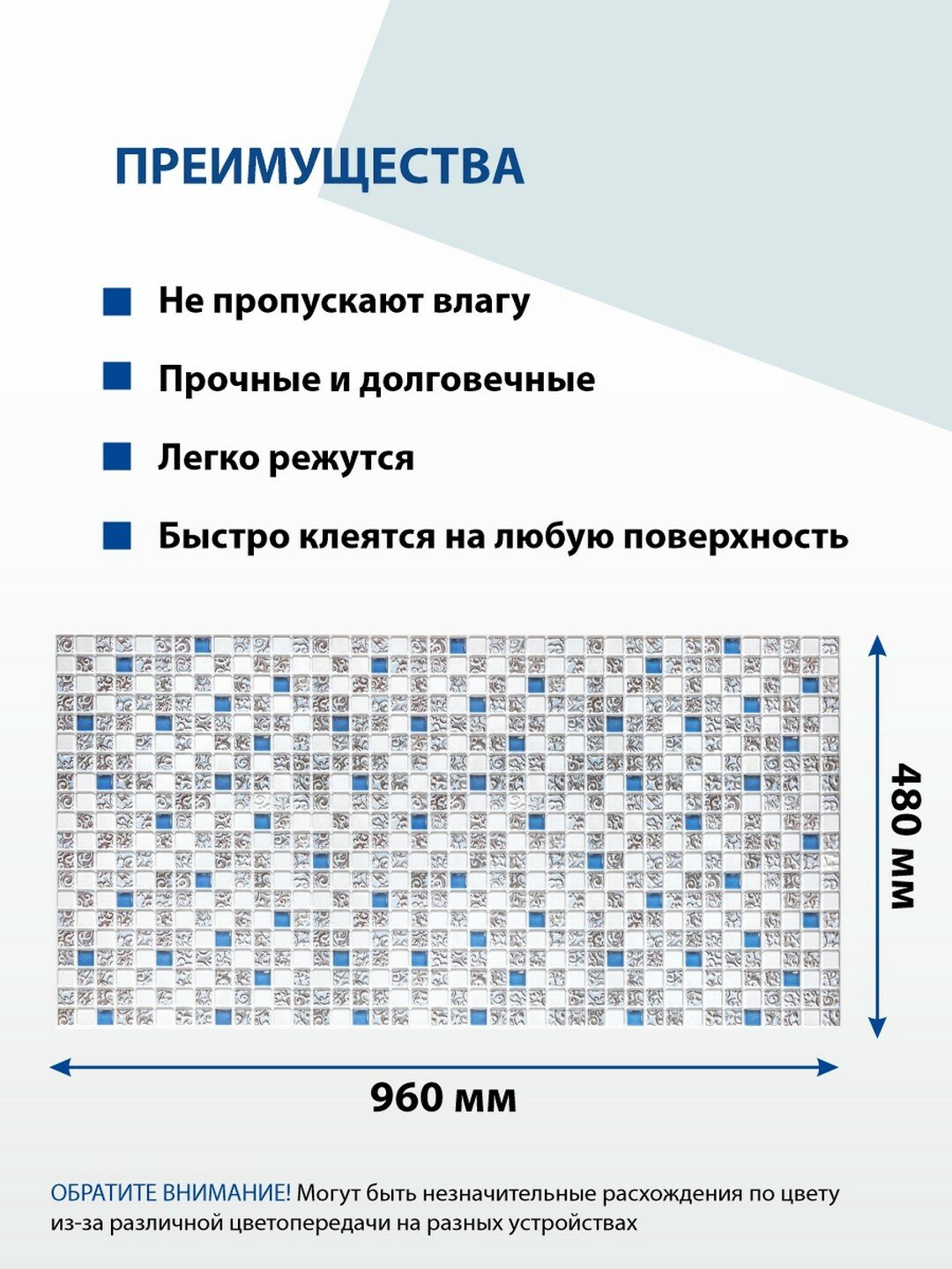 Панель ПВХ 3D Мозаика Коллаж голубой 960х480 мм — фото 1