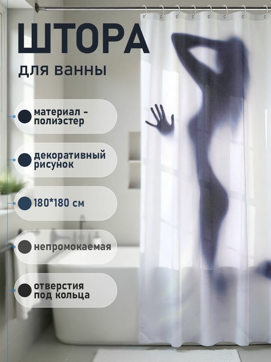 Шторка в ванную комнату BRIMIX фотопечать - силуэт, код: 02-27 (без колец)