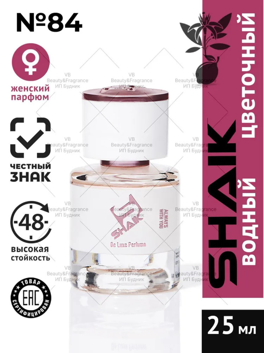 Парфюмерная вода, Giorgio Armani Acqua Di Gioia, Shaik № 84, духи для женщин, 25 мл