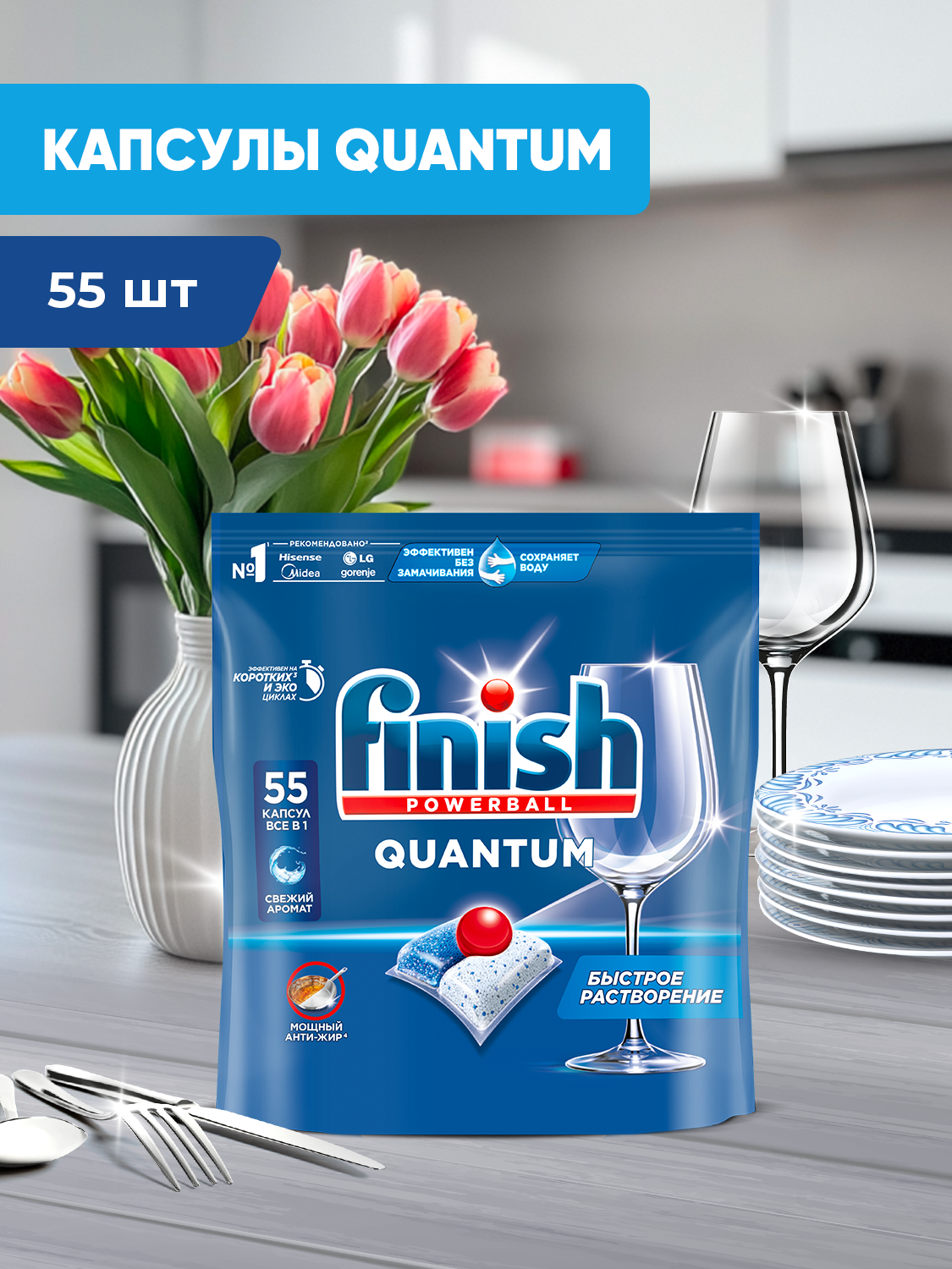 Капсулы для посудомоечных машин Finish Quantum бесфосфатные 55 шт, таблетки Финиш для посудомойки