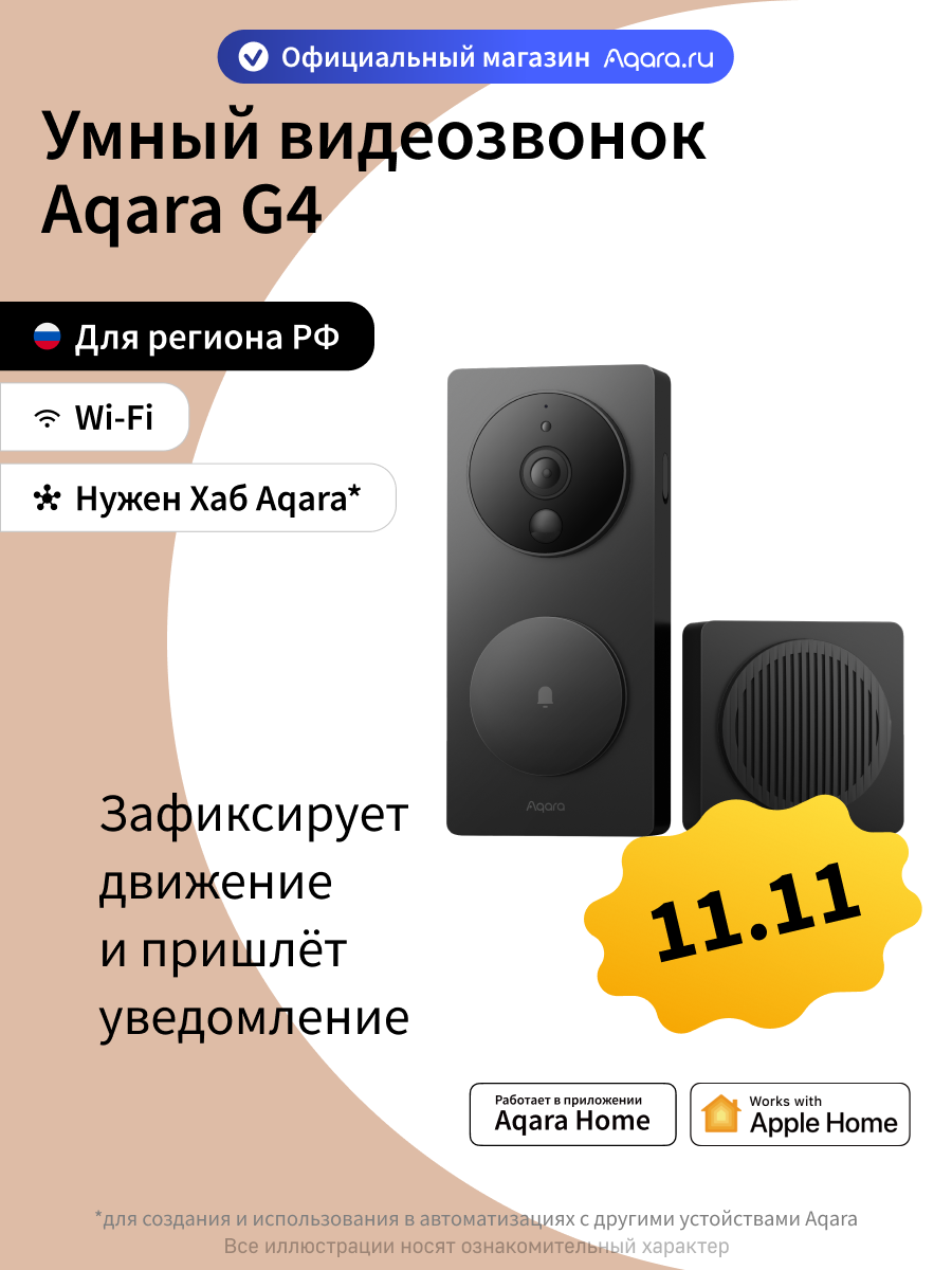 Умный видеозвонок Aqara G4 SVD-KIT1 распознаёт лица черный