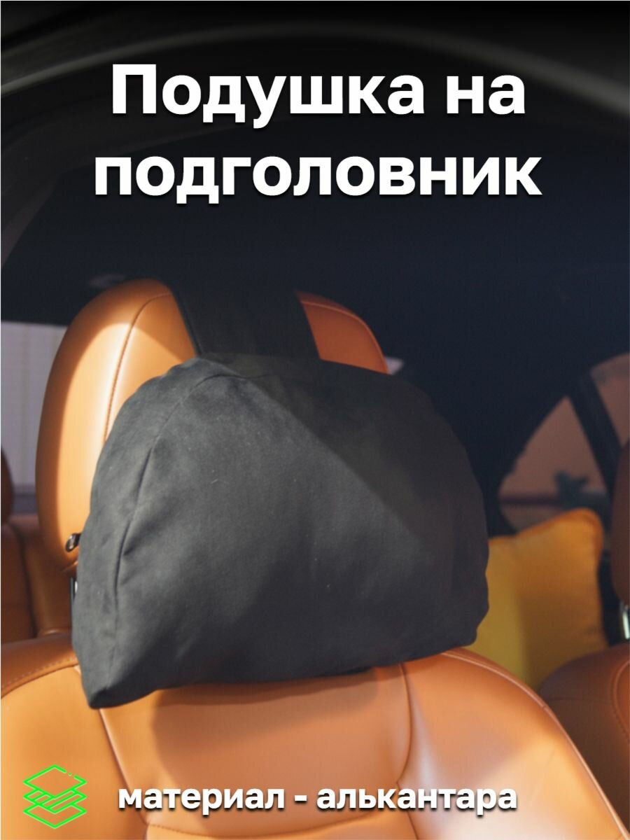 Подушка автомобильная на подголовник, подушка из алькантары в автомобиль