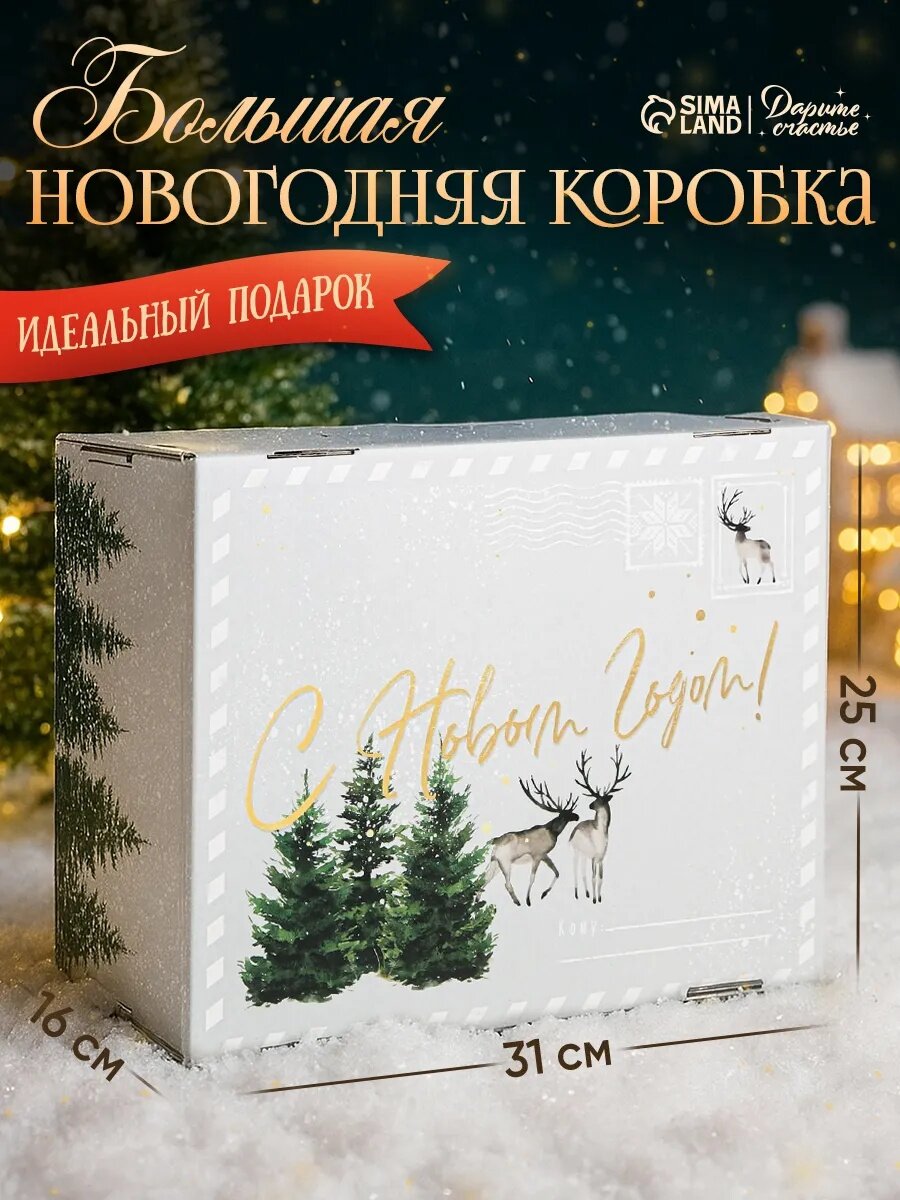 Коробка подарочная 