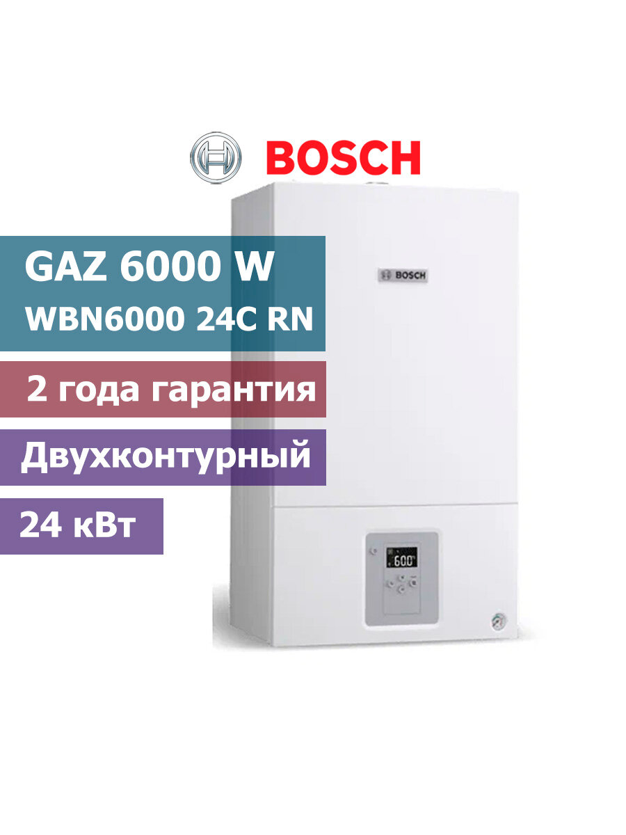 Котел газовый Bosch WBN6000-24C (GAZ 6000 24 C) RN