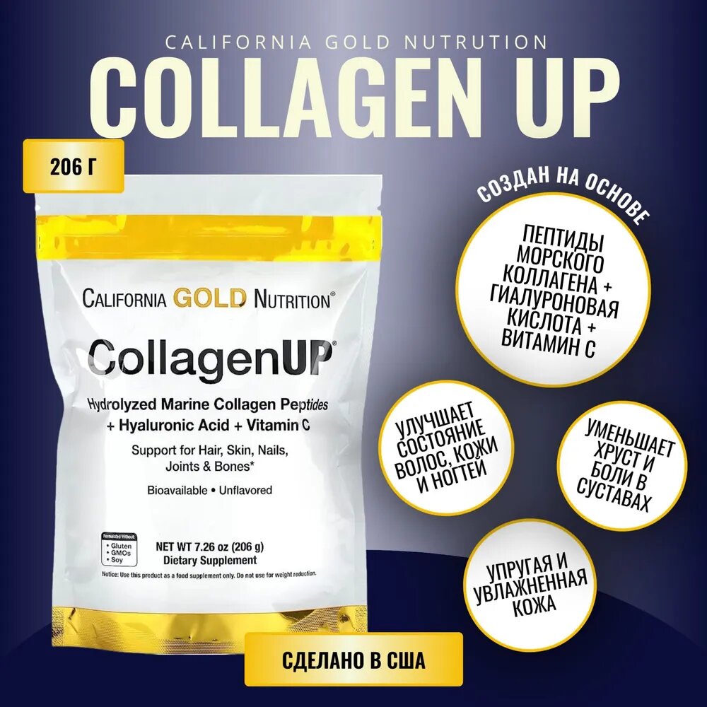 California Gold Nutrition, Collagen UP, Коллаген морской + Витамин С + Гиалуроновая кислота, порошок 206г, для суставов, для роста волос, для ногтей, для кожи