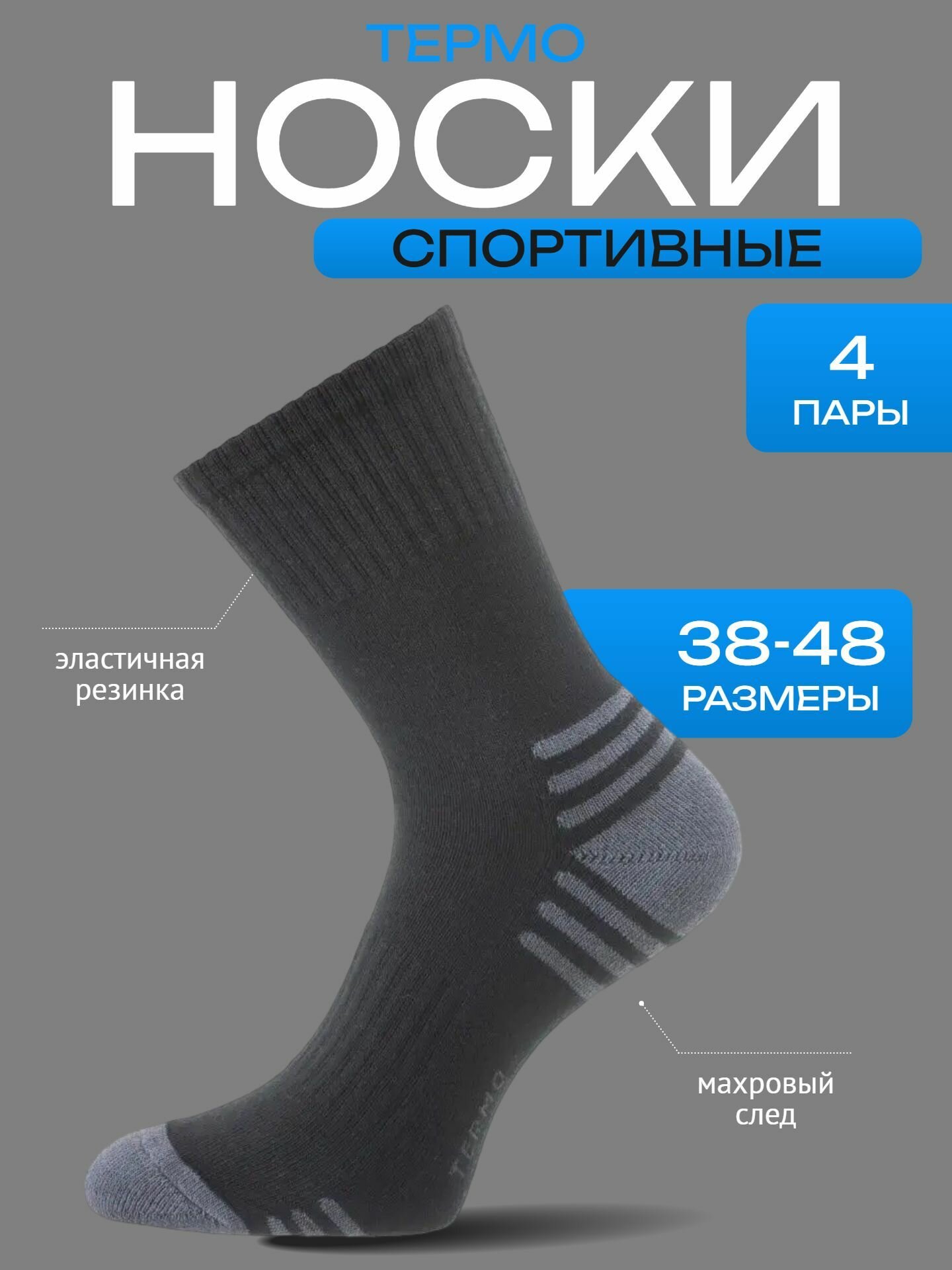 Термоноски