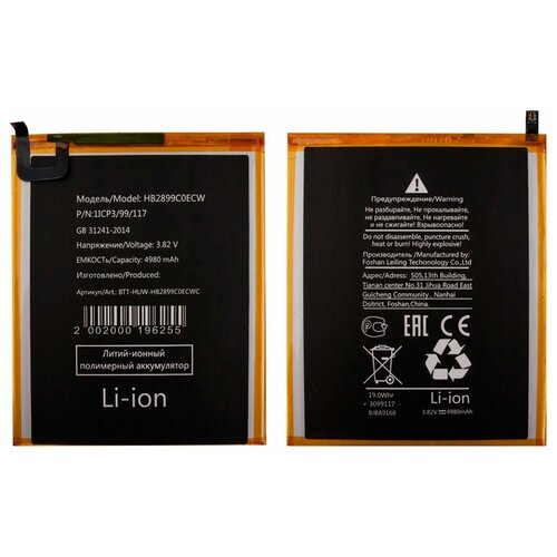 Аккумулятор для Huawei MatePad T 10s - HB2899C0ECW-C