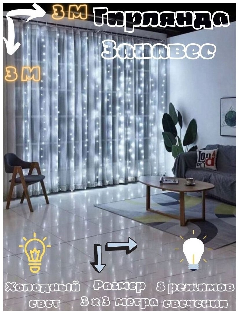 Электрогирлянда, Magic Goods,...