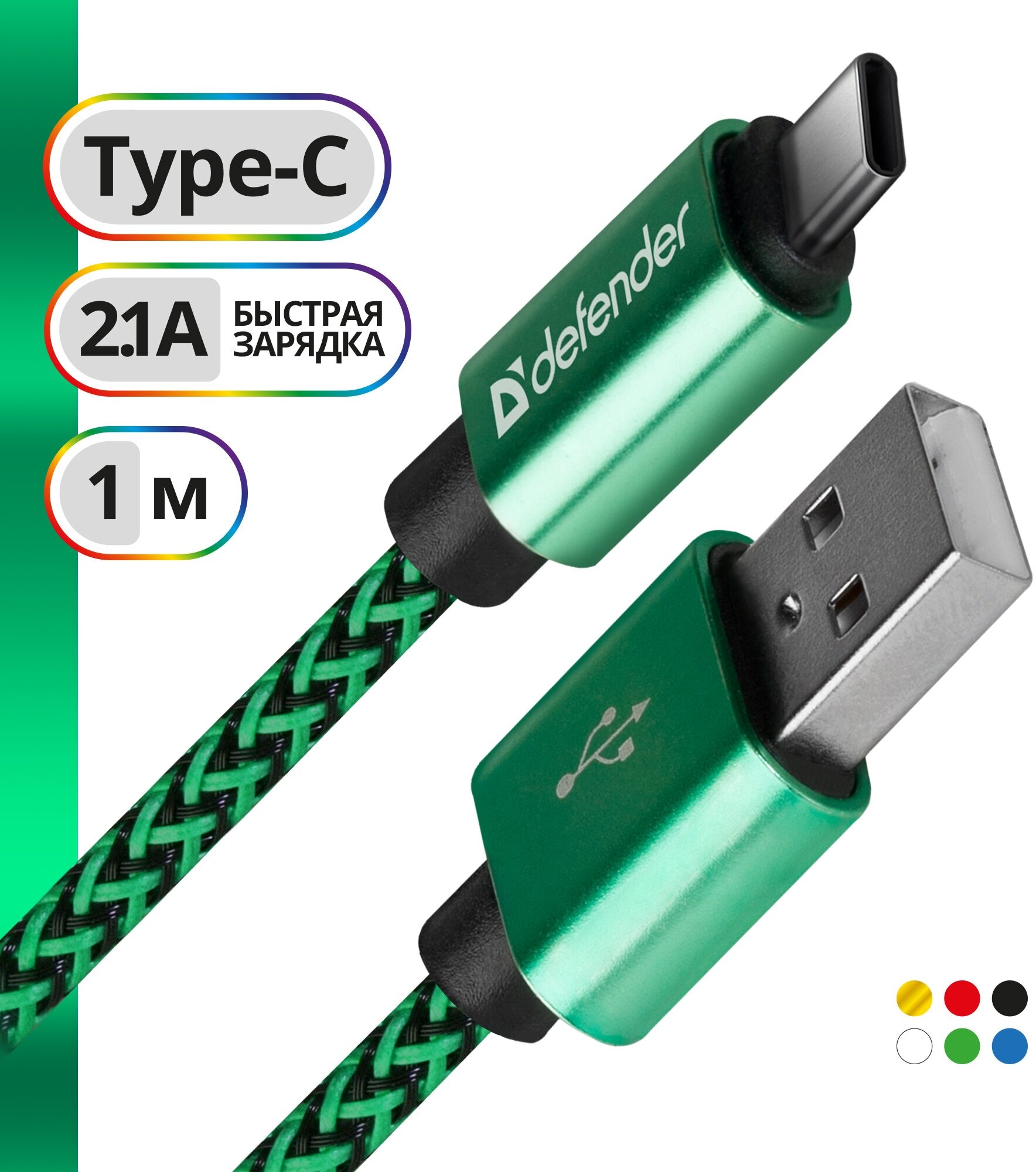 Кабель Defender USB Type-C - USB (USB09-03T PRO), зеленый