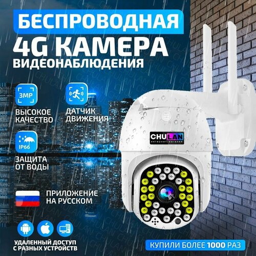 Камера видеонаблюдения 4G WIFI камера Уличная CCTV 3MP с блоком питания 377000₽