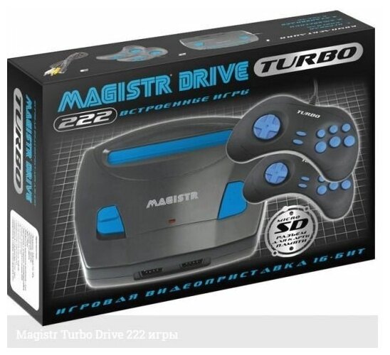 MAGISTR TURBO DRIVE 222 игры