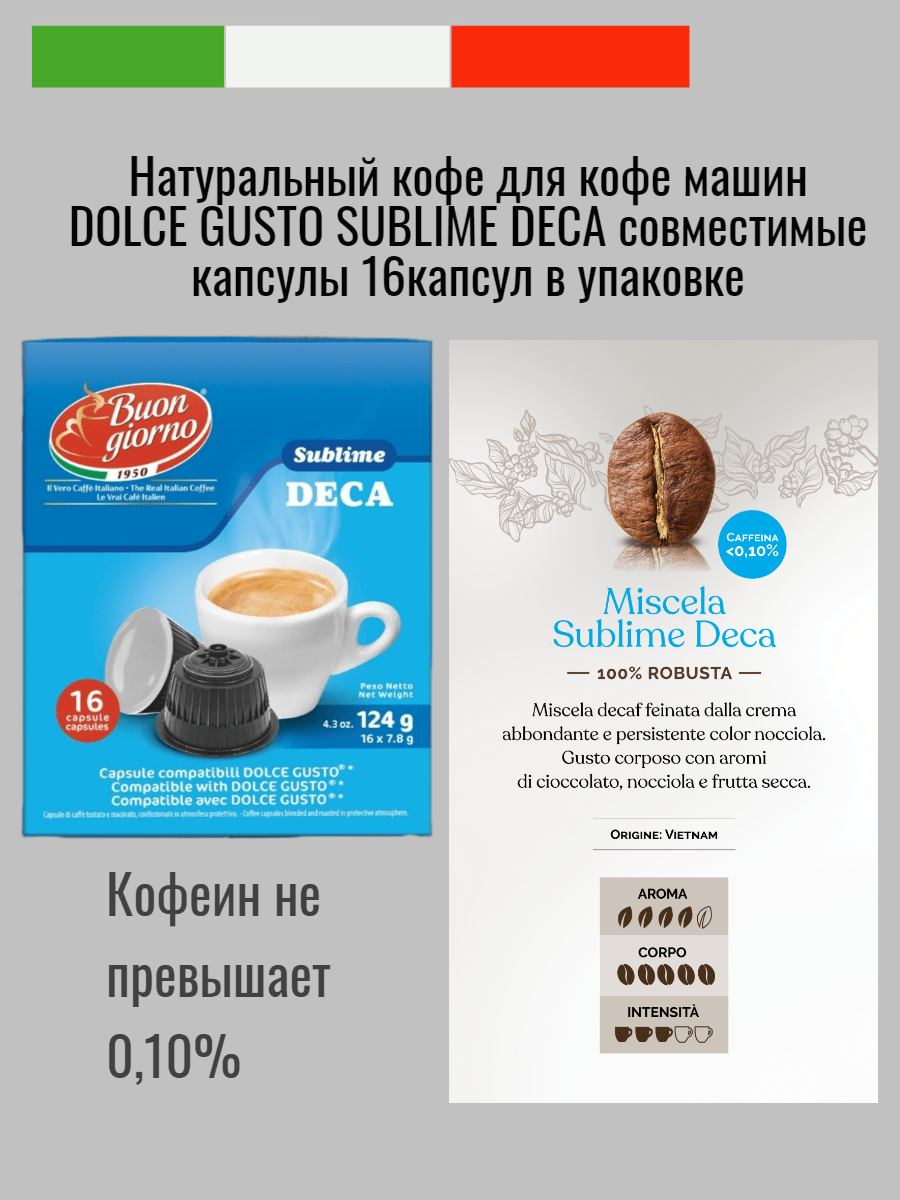 Dolce Gusto Sublime Deca (16капсул) - фотография № 3