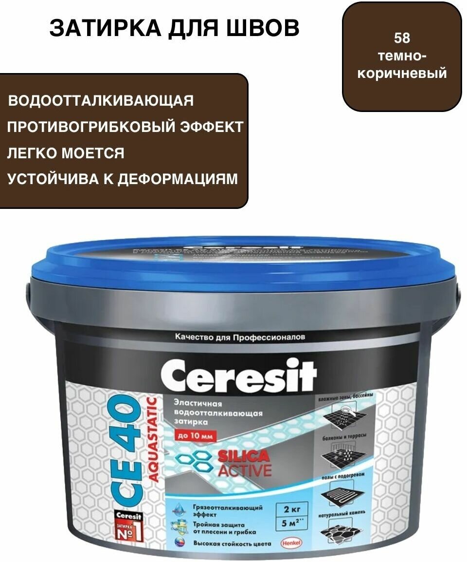 Затирка для швов до 10 мм водоотталкивающая Ceresit CE 40 Aquastatic 58 темно-коричневый - фотография № 1