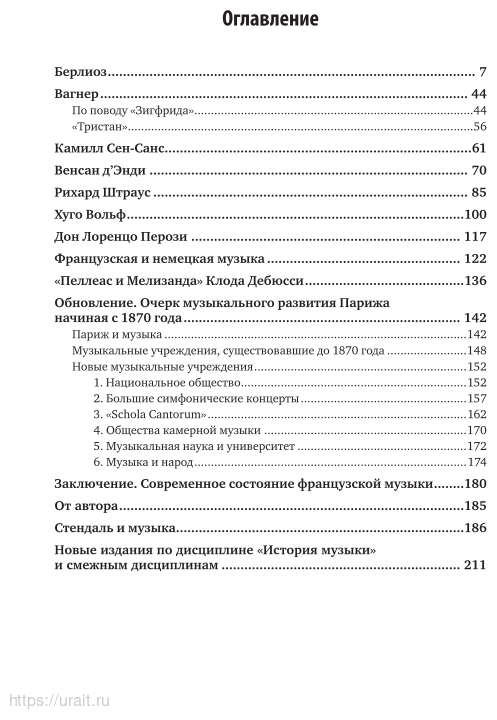 Музыканты наших дней. Стендаль и музыка - фото №6