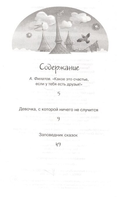 Девочка, с которой ничего не случится - фото №1