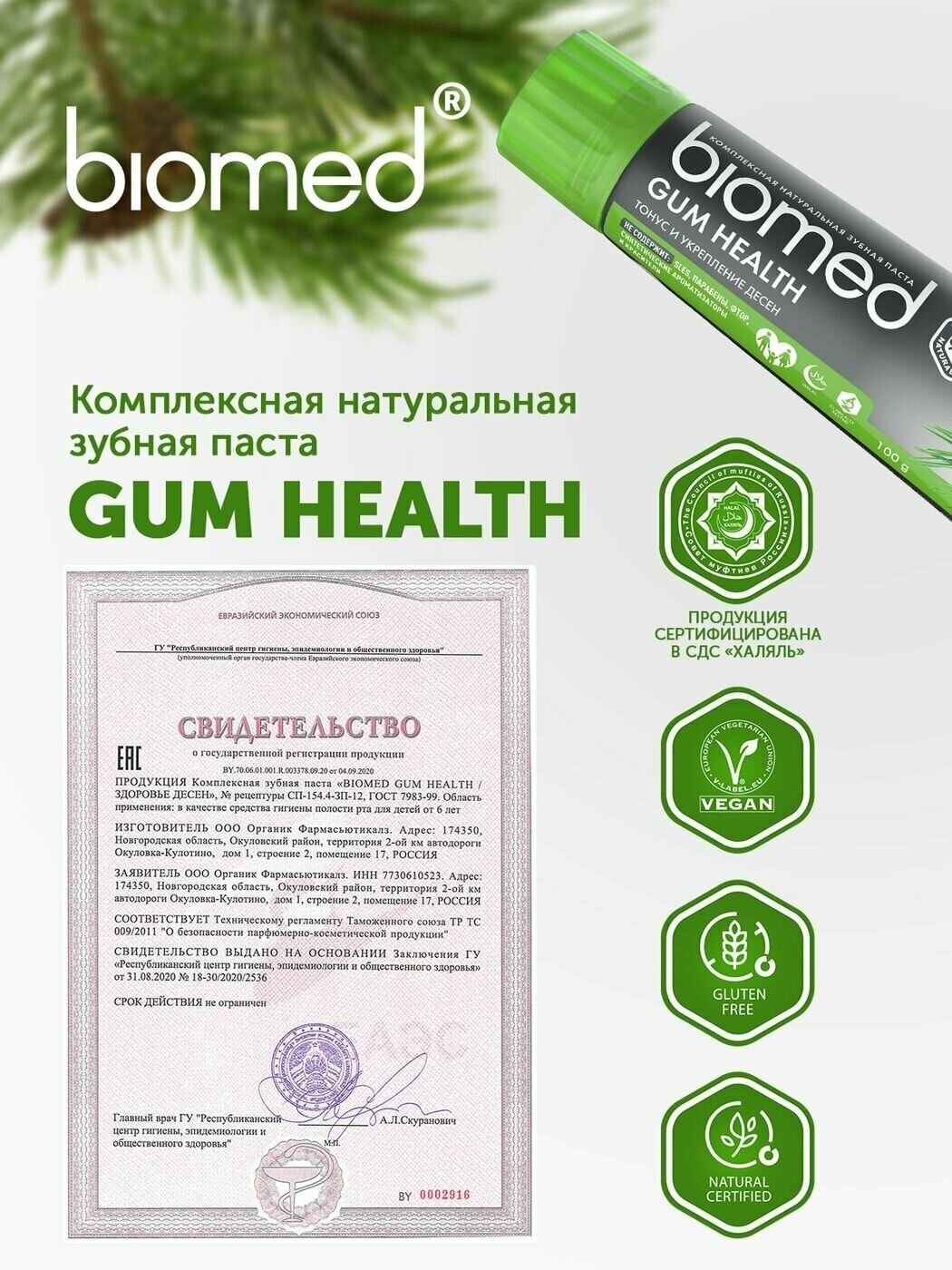 Зубная паста Biomed Gum Health 100г - фото №11