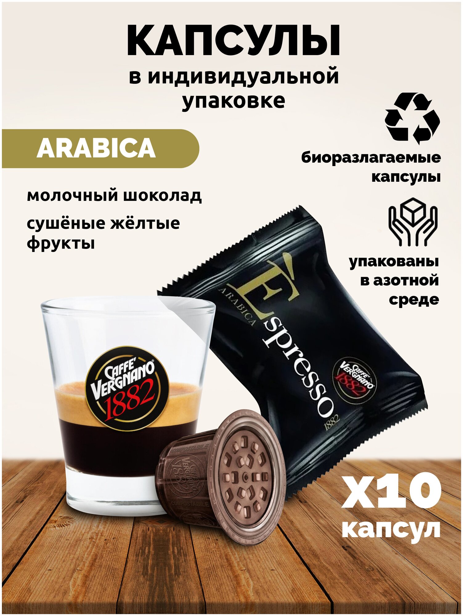 Кофе в капсулах Caffe Vergnano 1982 Espresso Arabica, 10 кап. в уп.