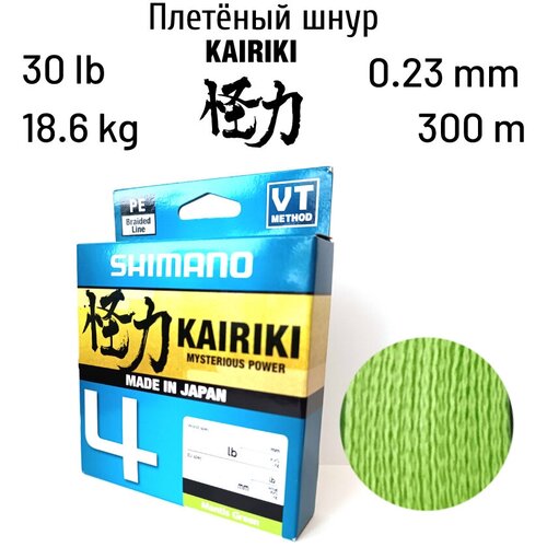 Плетеный шнур Shimano Kairiki 4 300m 0.23mm 18.6kg 30 lb M Green