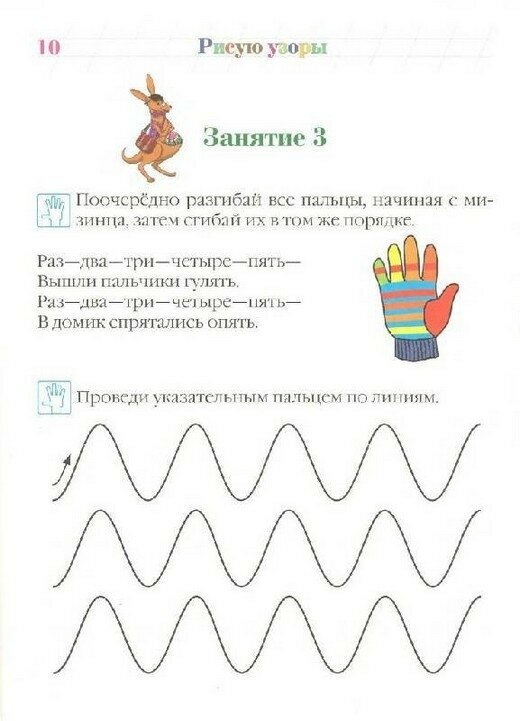 Рисую узоры: для детей 4-5 лет: В 2-х частях. Часть 1 - фото №6