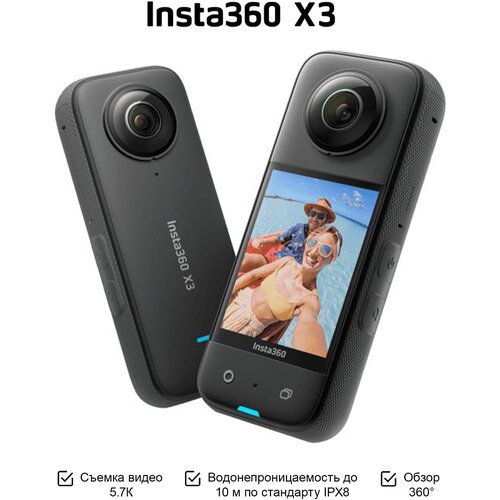 Экшен камера Insta360 X3, 72МП, 5.7К