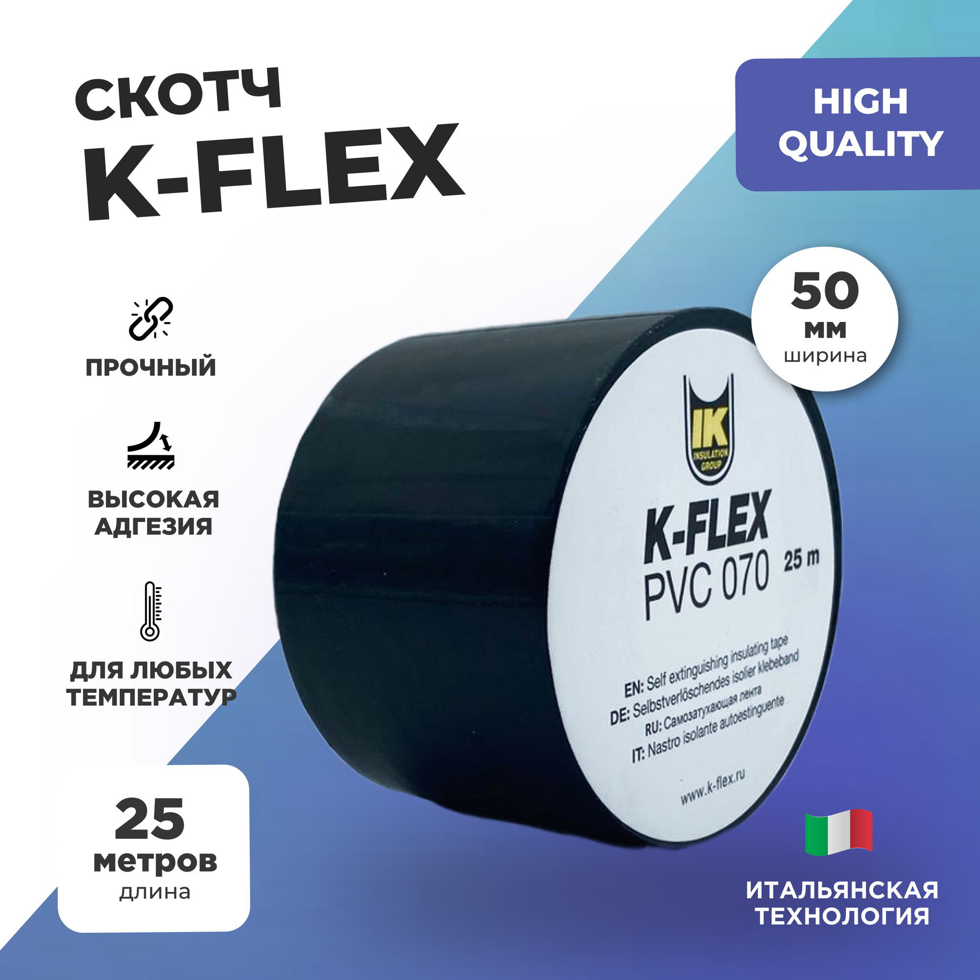 Клейкая лента, скотч K-Flex AT, PVC 070 50 мм 25 м (чёрный)